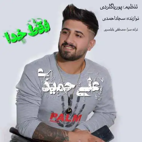 فقط خدا